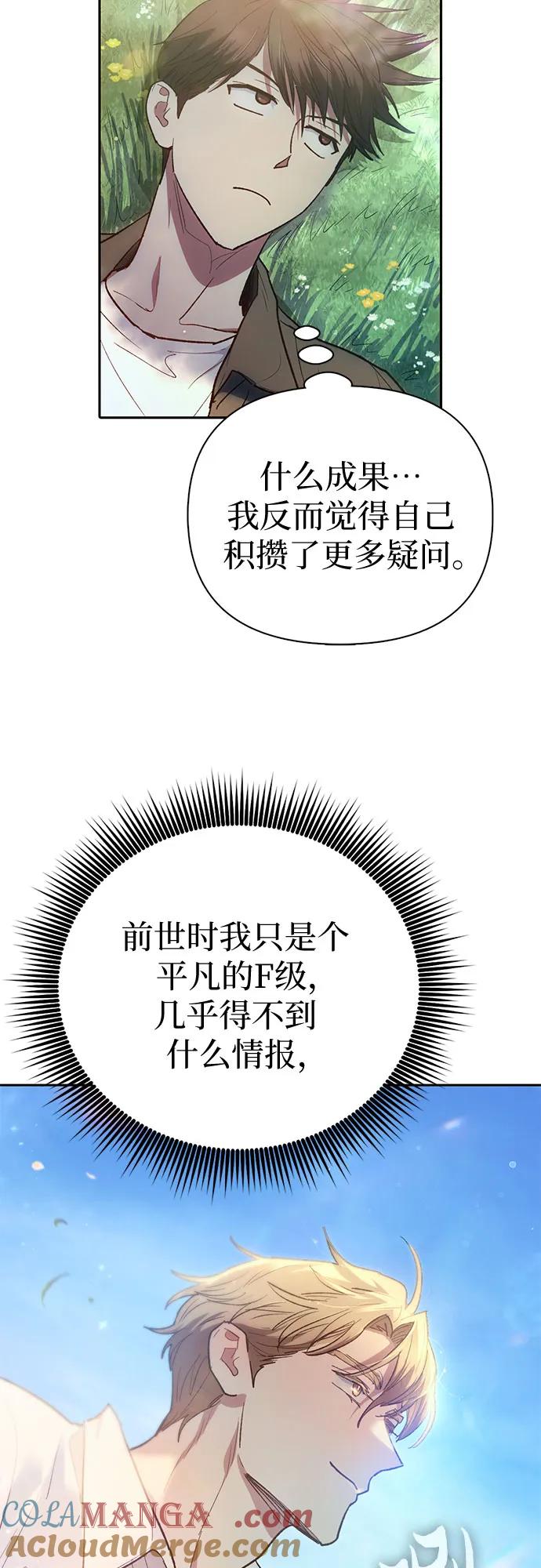 我培养的S级们 [第133话] 挖掘成贤宰的记忆 第61页