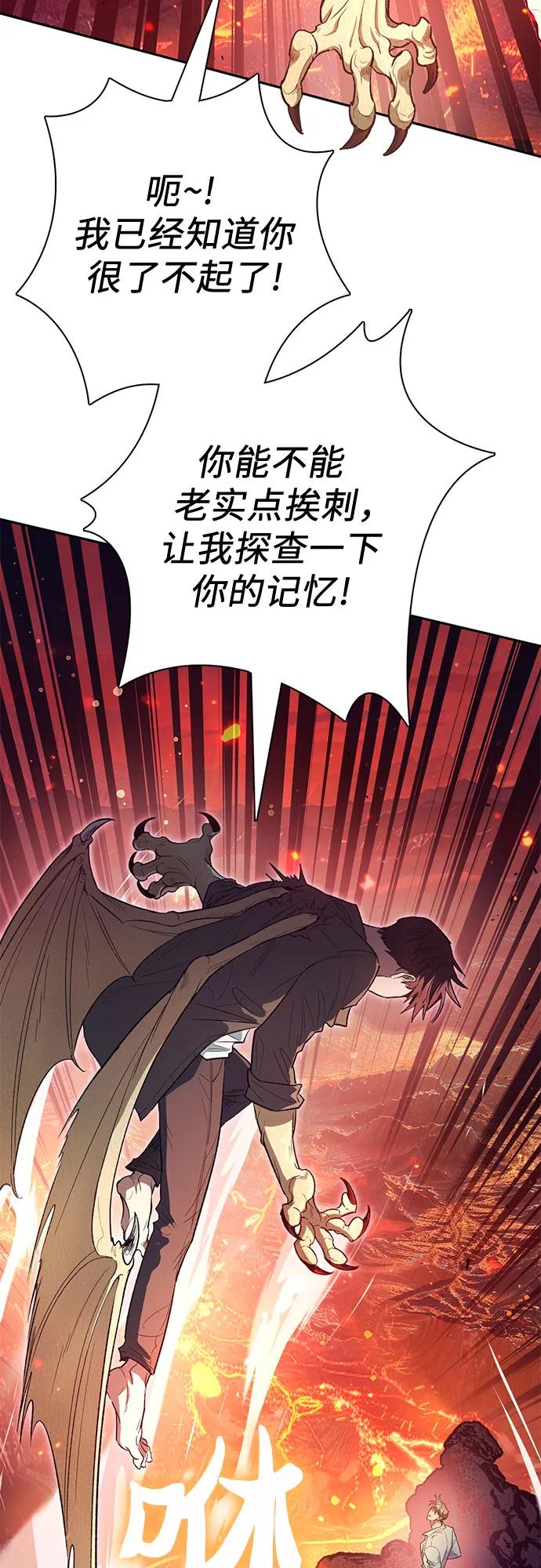 我培养的S级们 [第133话] 挖掘成贤宰的记忆 第15页