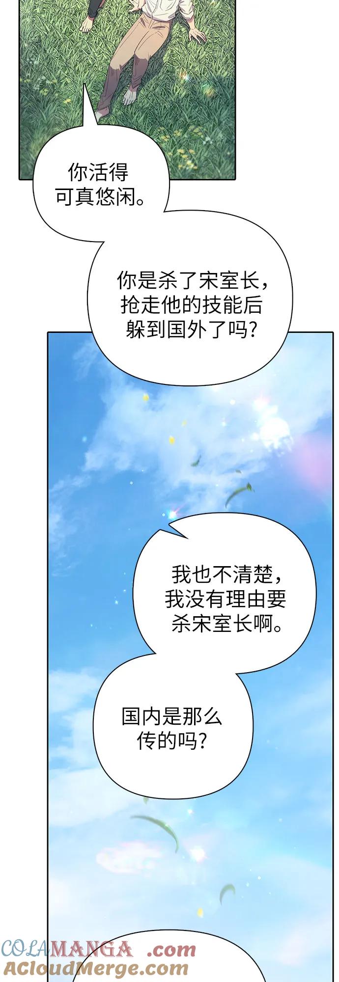 我培养的S级们 [第133话] 挖掘成贤宰的记忆 第67页