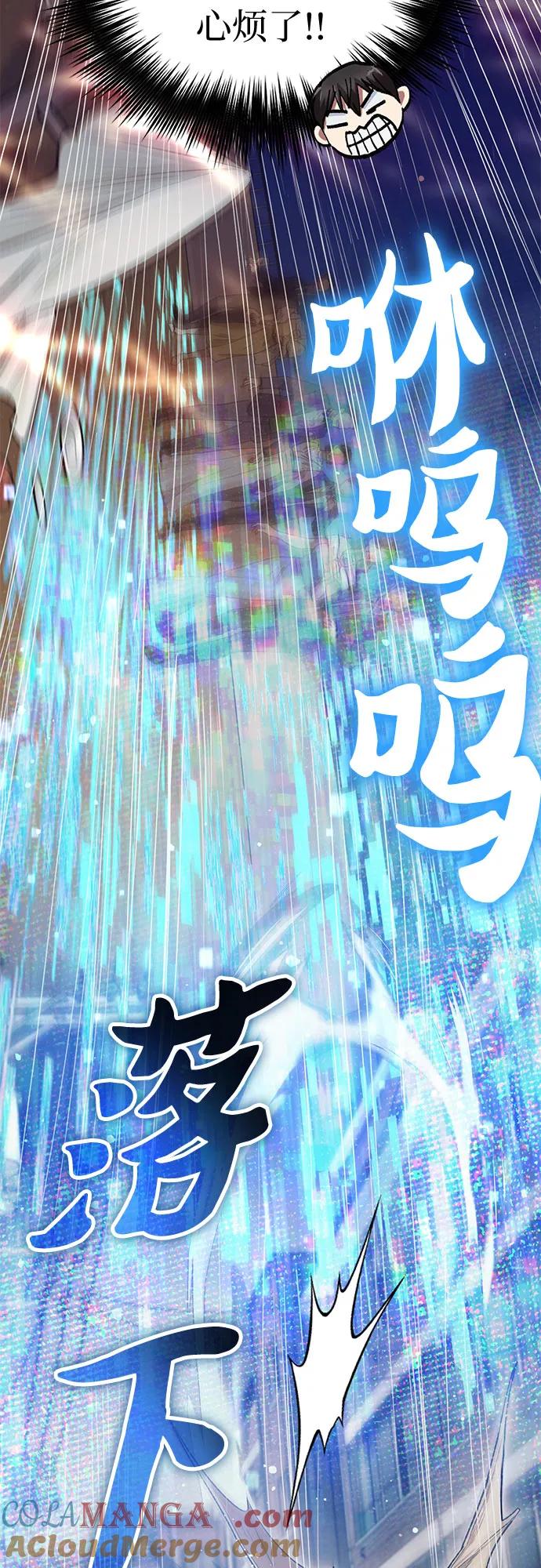 我培养的S级们 [第133话] 挖掘成贤宰的记忆 第28页