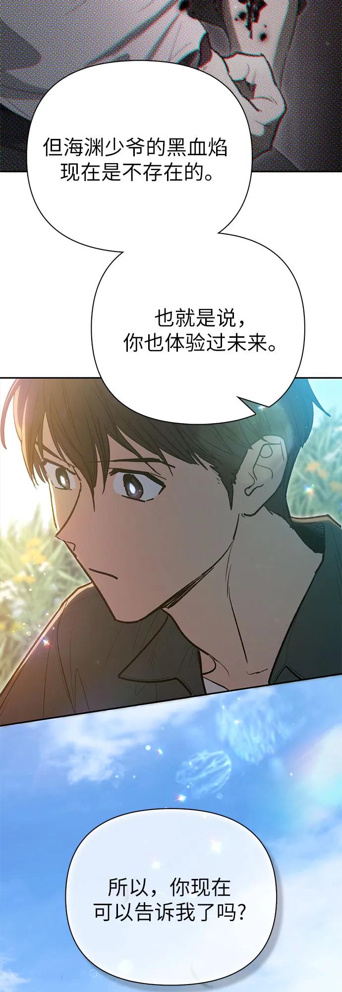 我培养的S级们 [第133话] 挖掘成贤宰的记忆 第71页