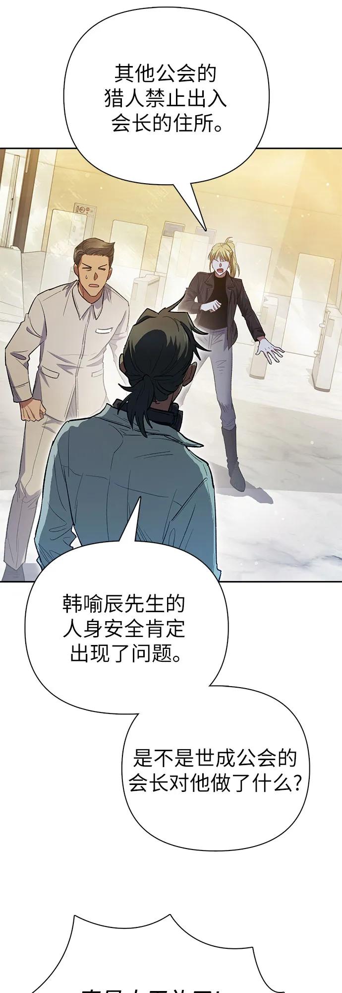 我培养的S级们 [第133话] 挖掘成贤宰的记忆 第45页