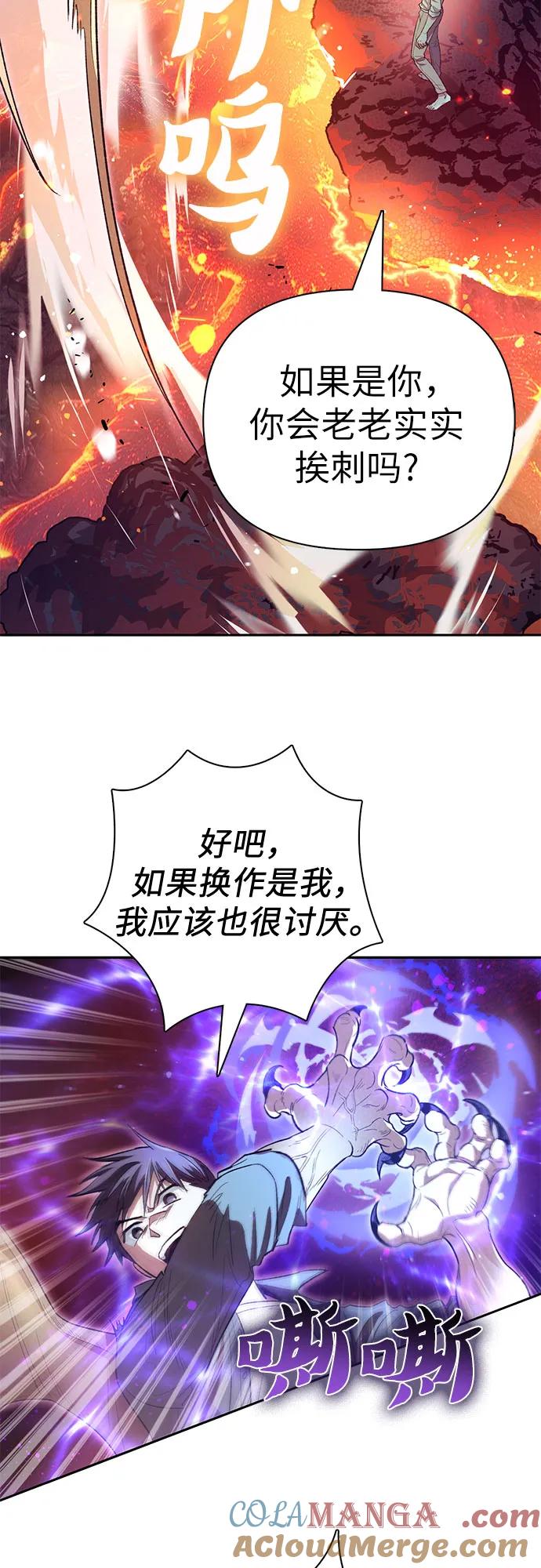 我培养的S级们 [第133话] 挖掘成贤宰的记忆 第16页
