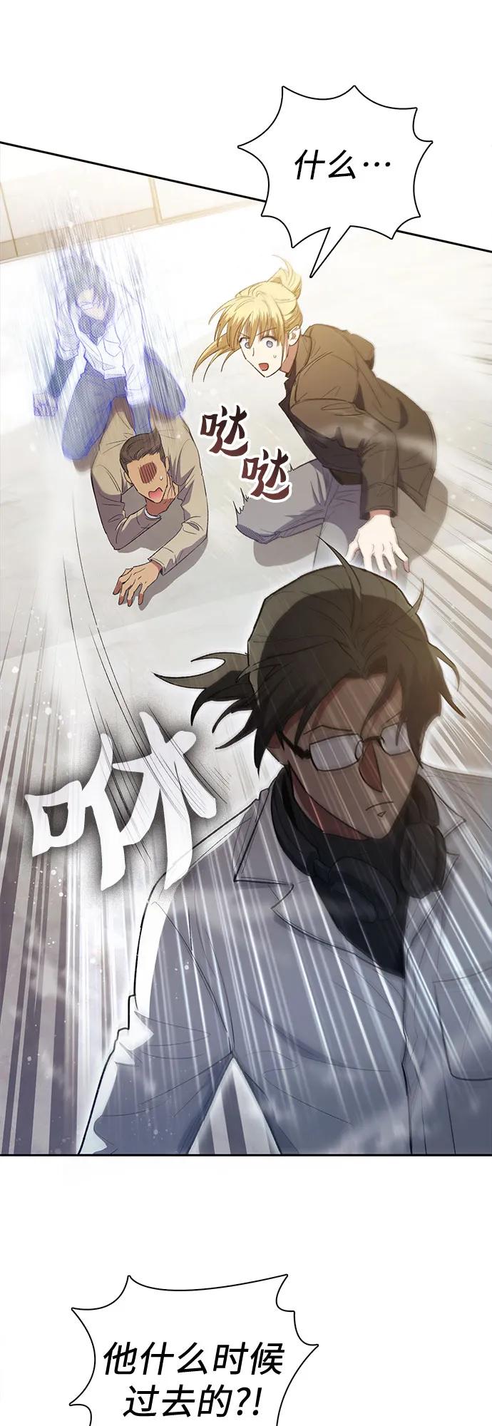 我培养的S级们 [第133话] 挖掘成贤宰的记忆 第54页