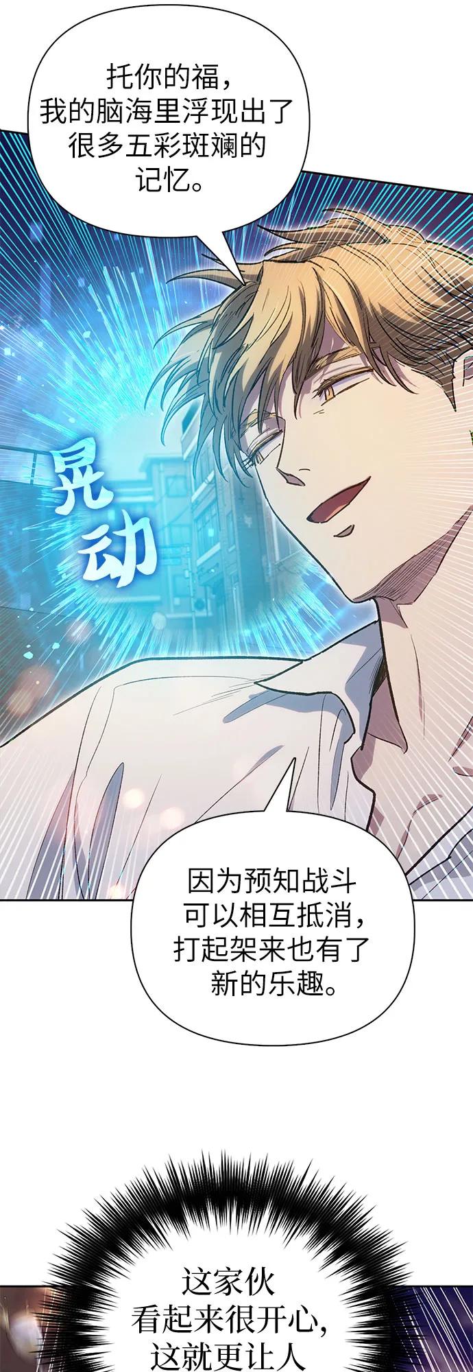 我培养的S级们 [第133话] 挖掘成贤宰的记忆 第27页
