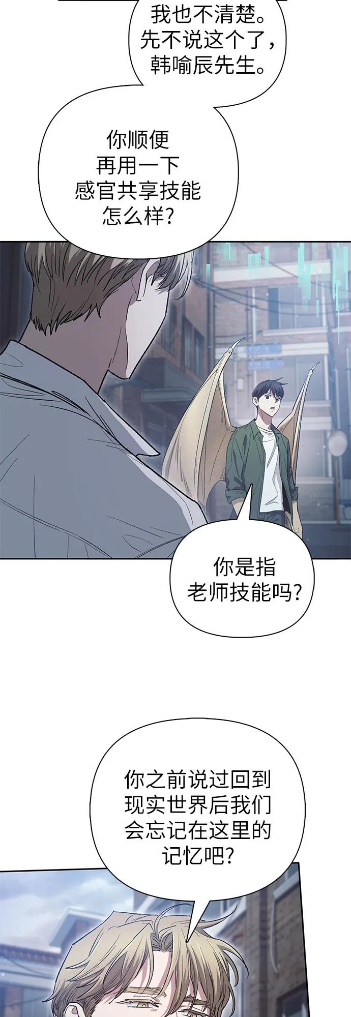 我培养的S级们 [第133话] 挖掘成贤宰的记忆 第30页