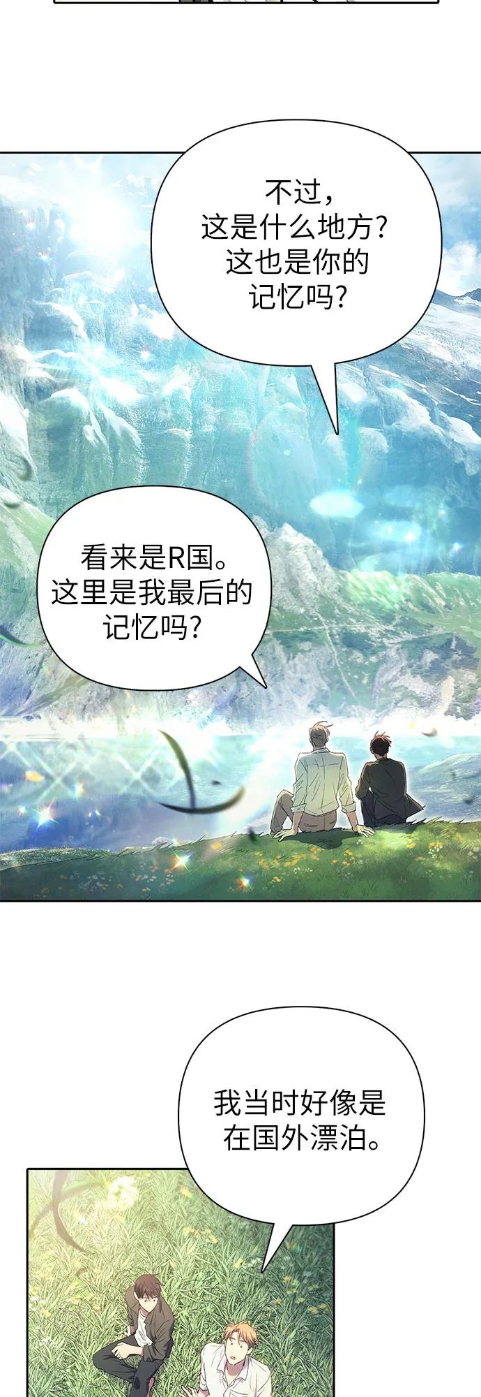 我培养的S级们 [第133话] 挖掘成贤宰的记忆 第66页