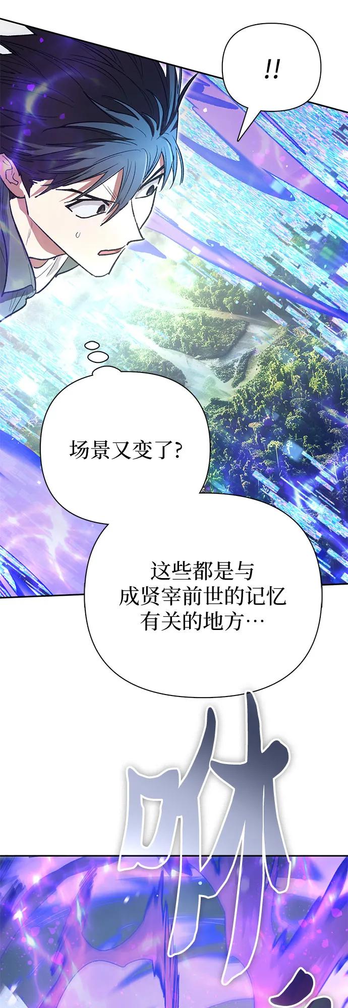 我培养的S级们 [第133话] 挖掘成贤宰的记忆 第20页