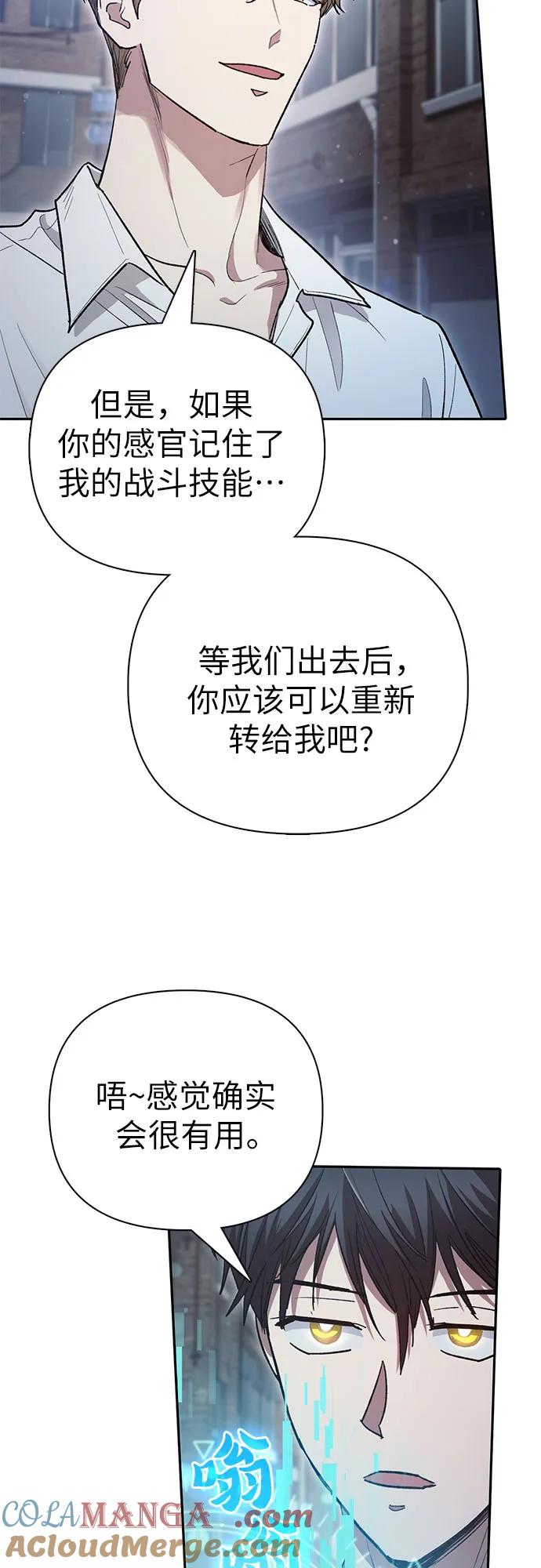 我培养的S级们 [第133话] 挖掘成贤宰的记忆 第31页