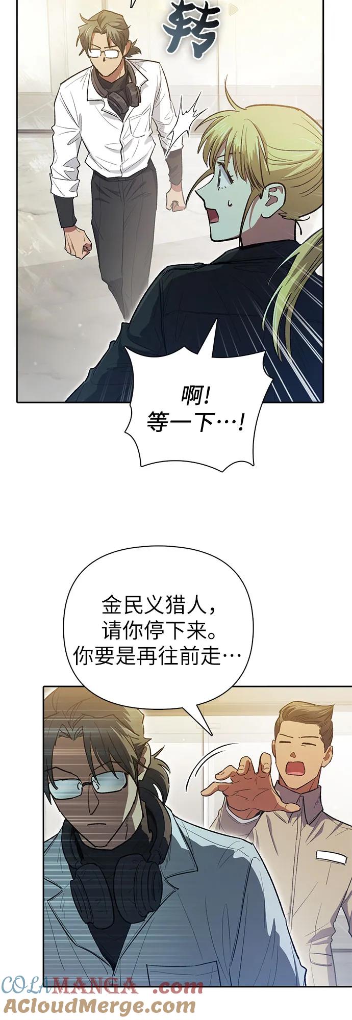 我培养的S级们 [第133话] 挖掘成贤宰的记忆 第49页