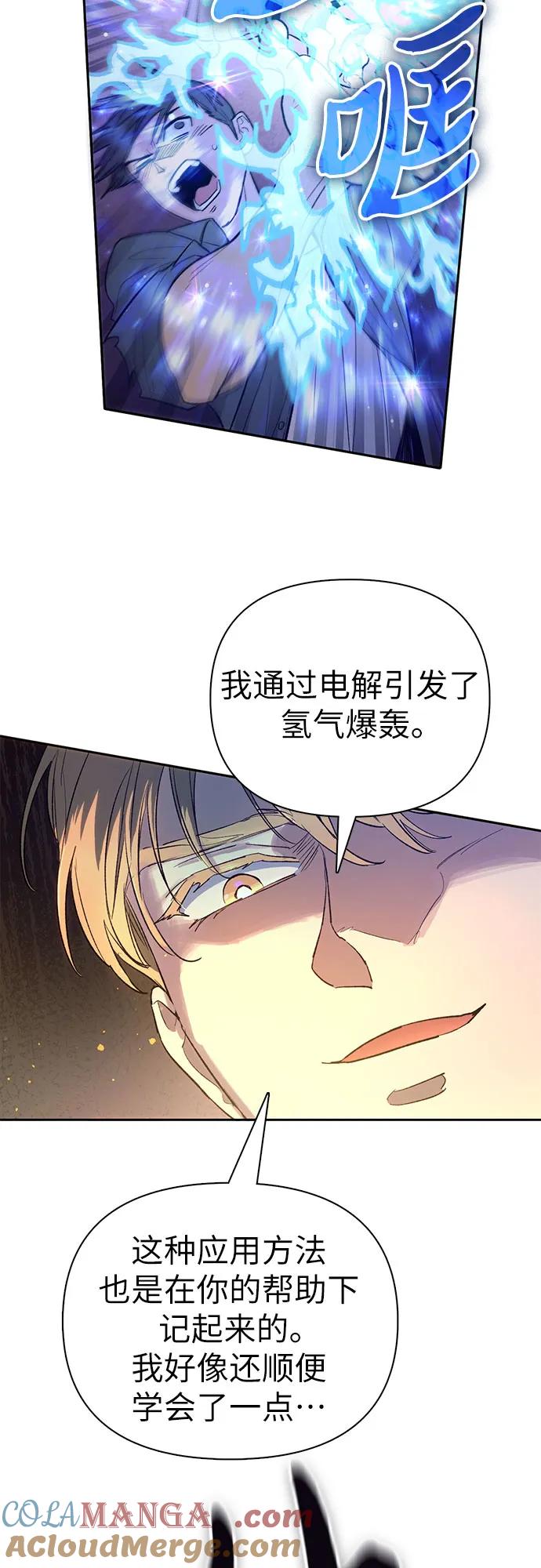 我培养的S级们 [第133话] 挖掘成贤宰的记忆 第10页