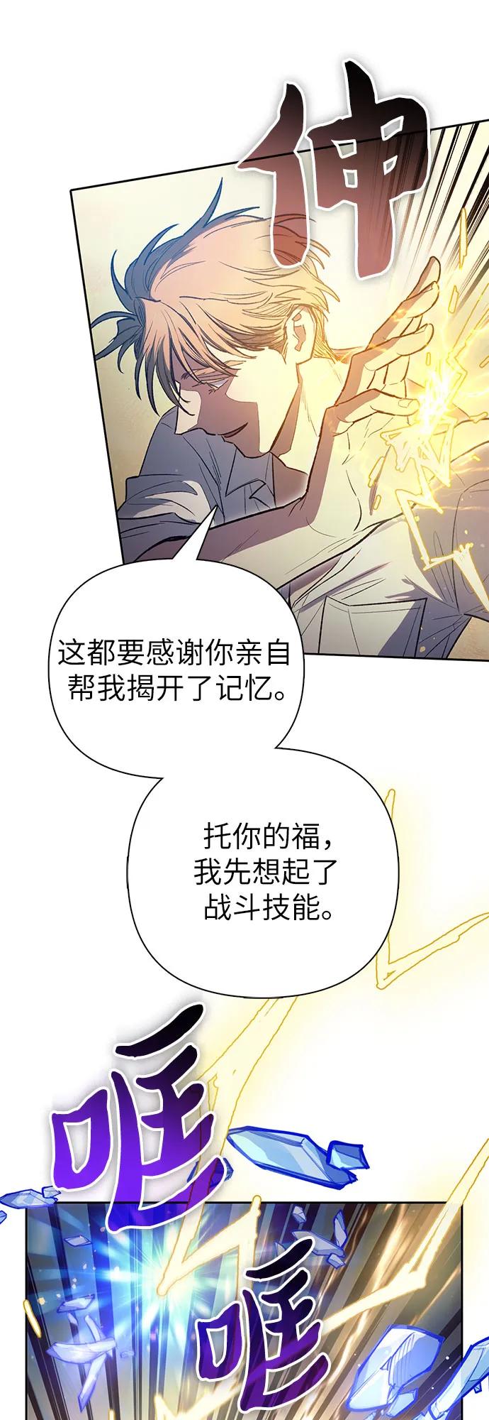我培养的S级们 [第133话] 挖掘成贤宰的记忆 第8页
