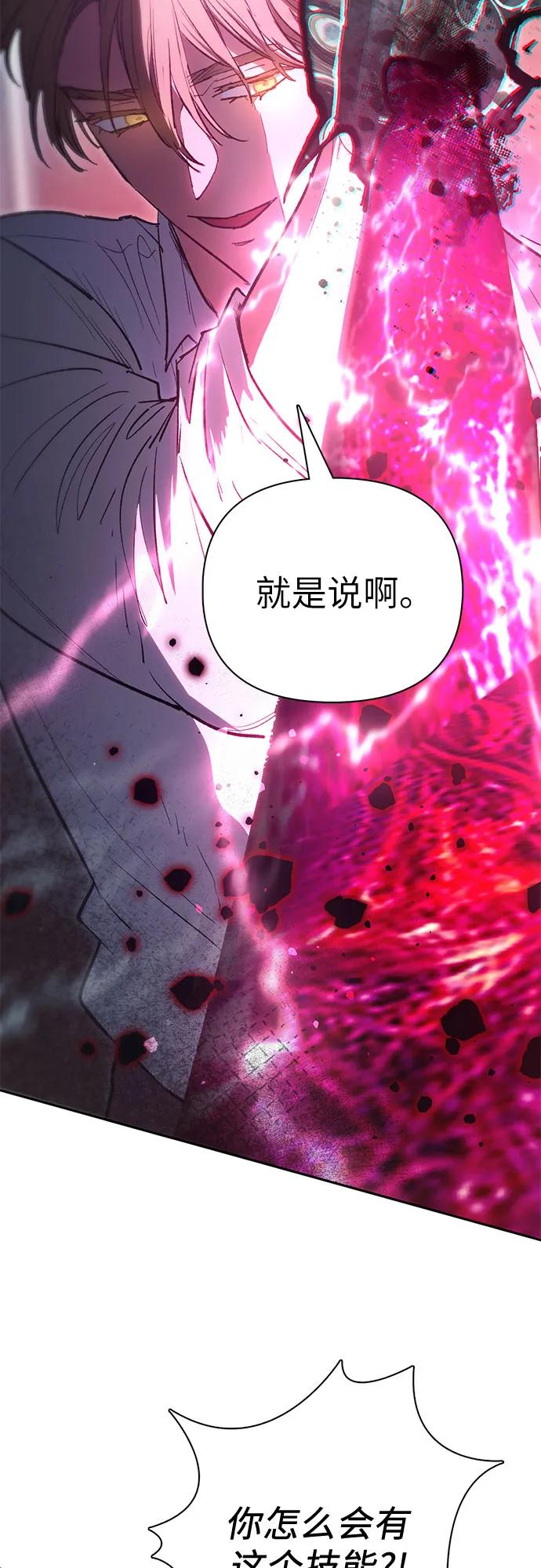 我培养的S级们 [第133话] 挖掘成贤宰的记忆 第41页