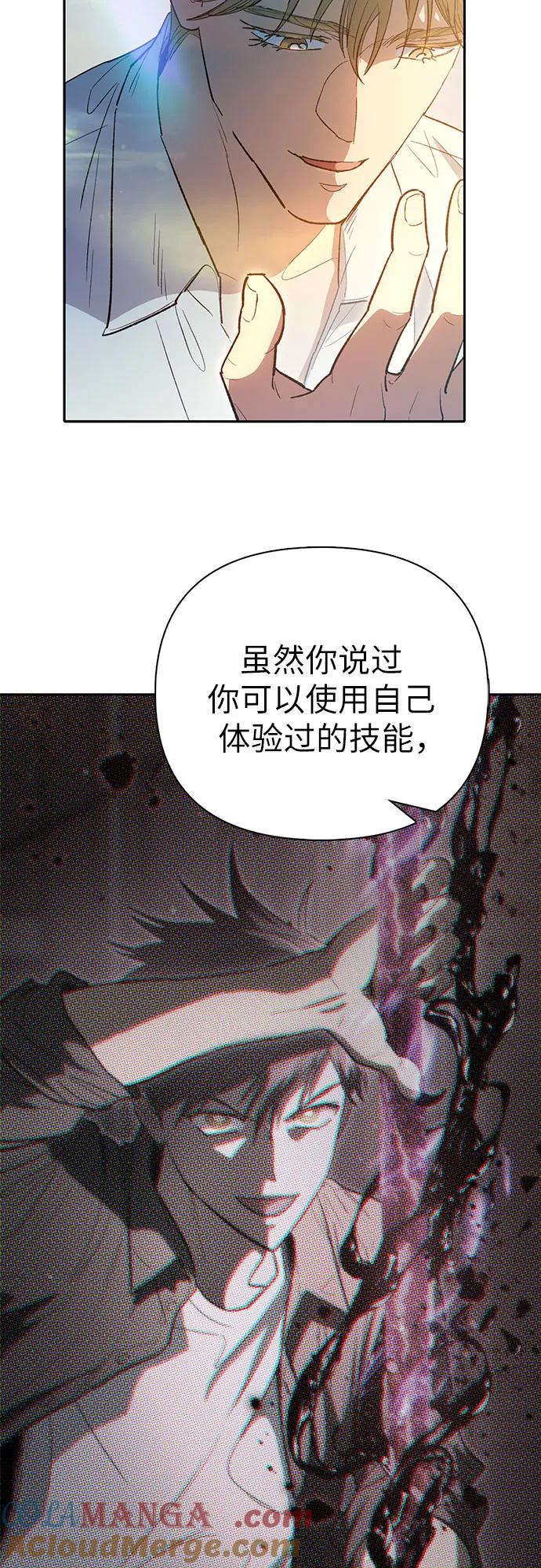 我培养的S级们 [第133话] 挖掘成贤宰的记忆 第70页