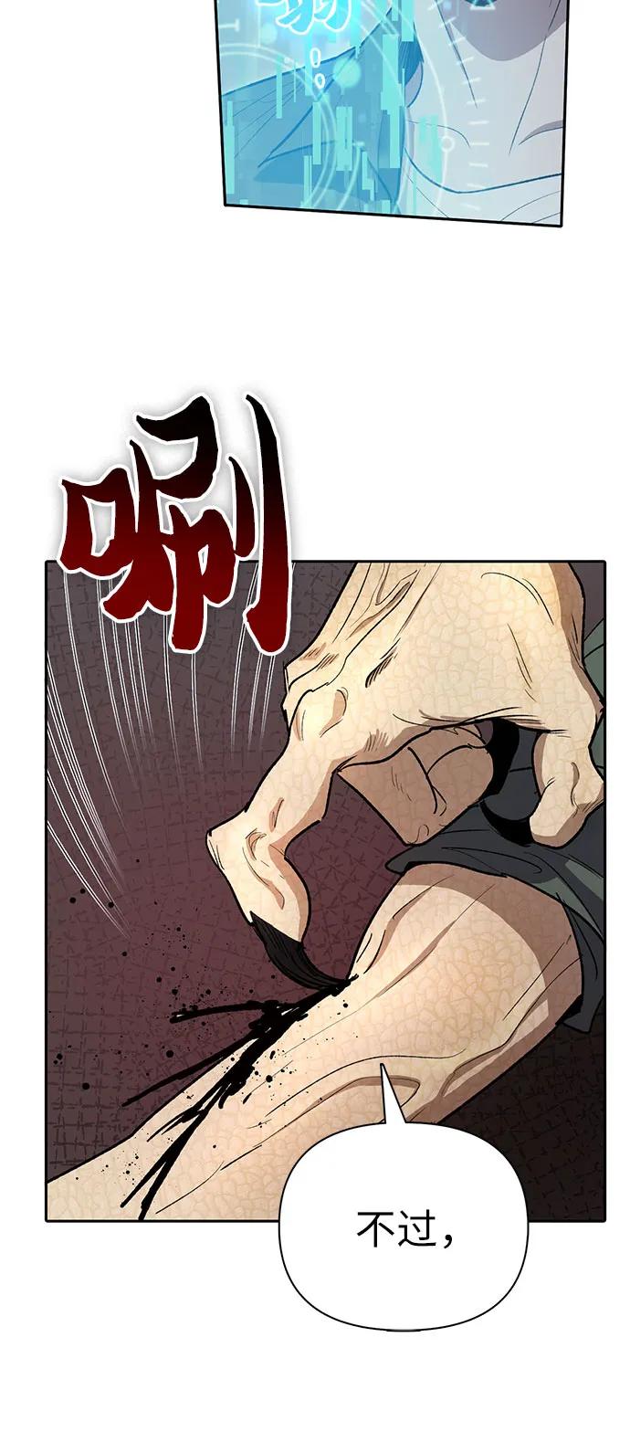 我培养的S级们 [第133话] 挖掘成贤宰的记忆 第32页