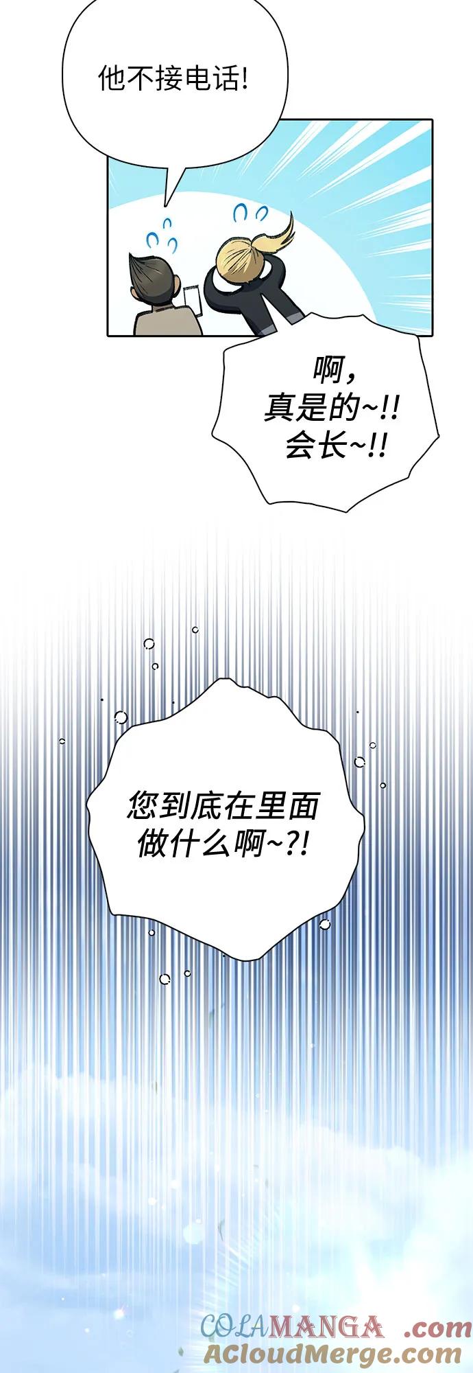 我培养的S级们 [第133话] 挖掘成贤宰的记忆 第58页
