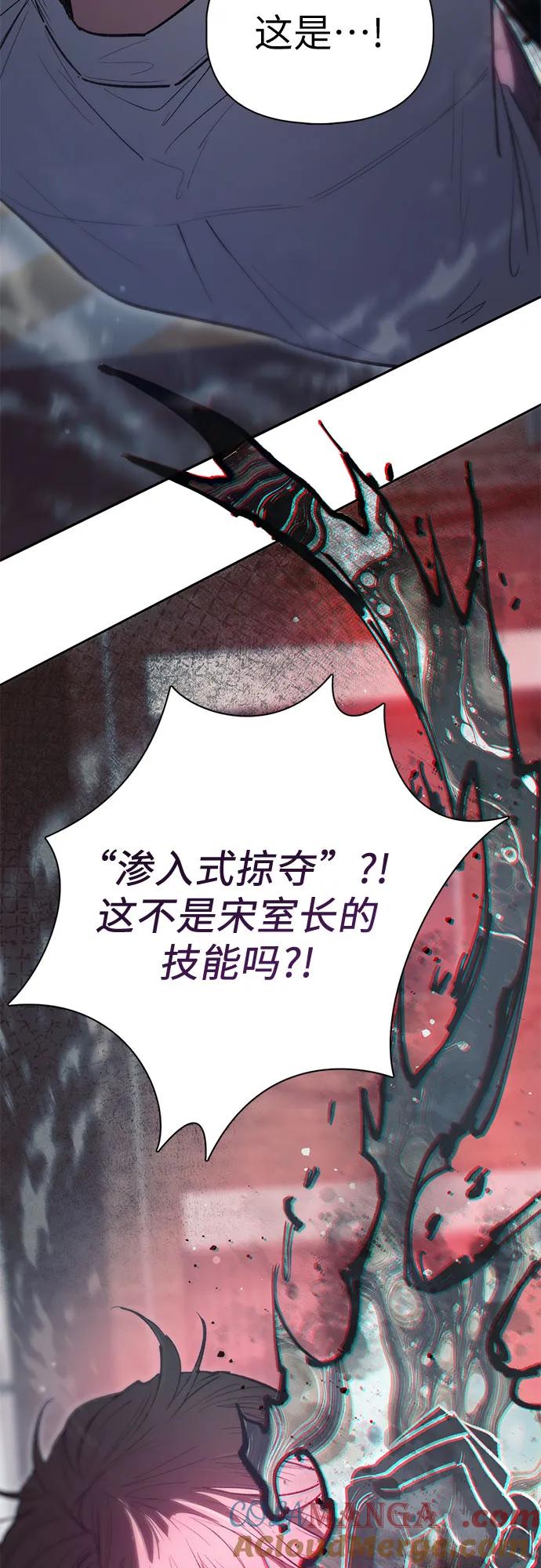 我培养的S级们 [第133话] 挖掘成贤宰的记忆 第40页
