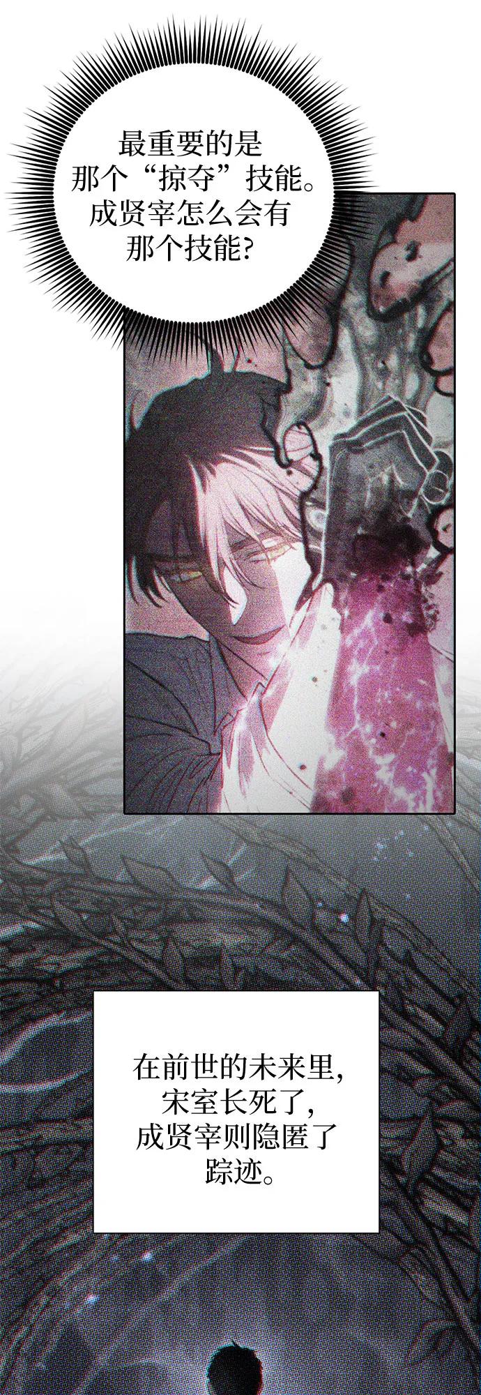 我培养的S级们 [第133话] 挖掘成贤宰的记忆 第63页