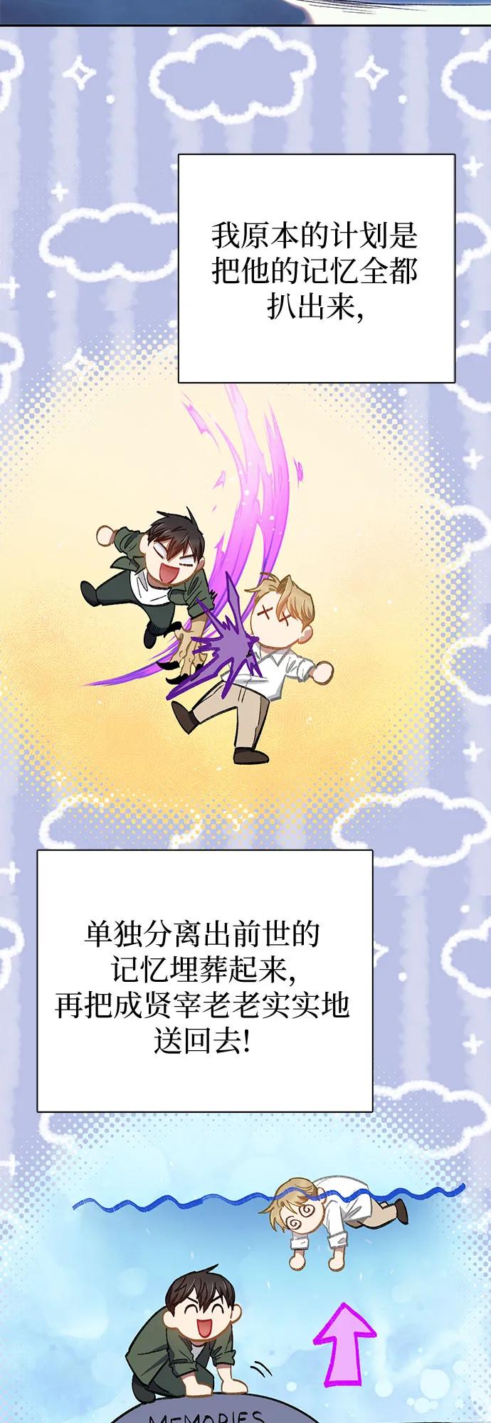 我培养的S级们 [第133话] 挖掘成贤宰的记忆 第6页