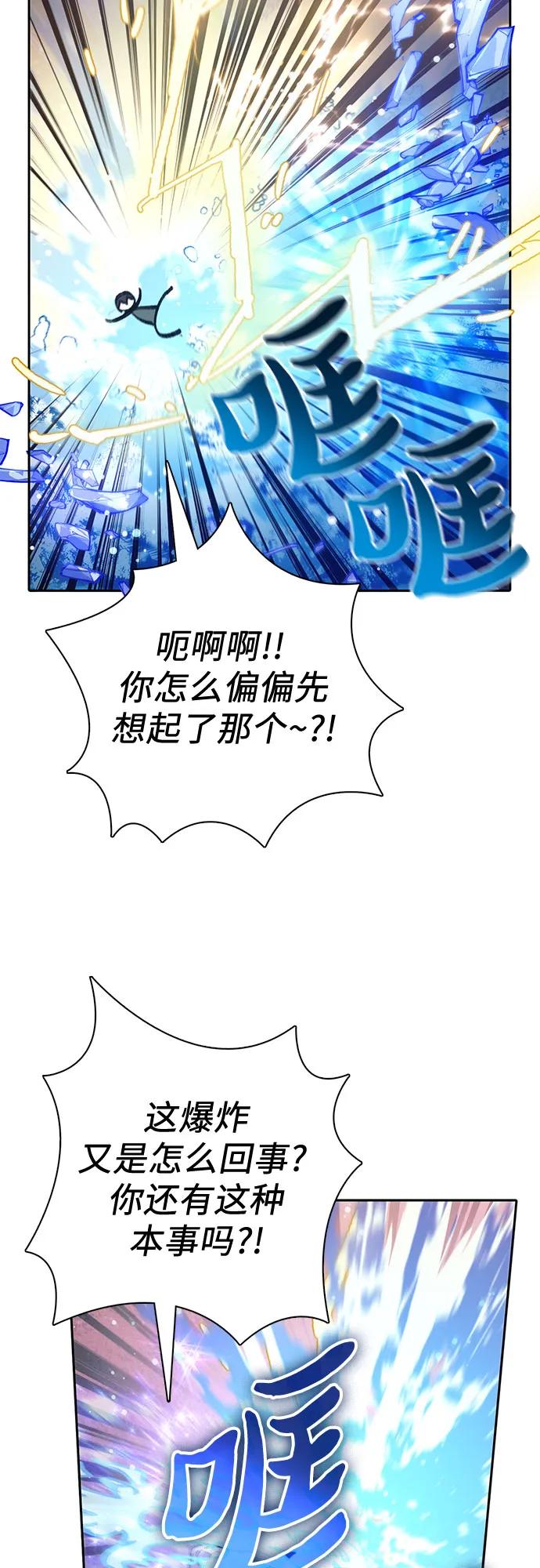 我培养的S级们 [第133话] 挖掘成贤宰的记忆 第9页