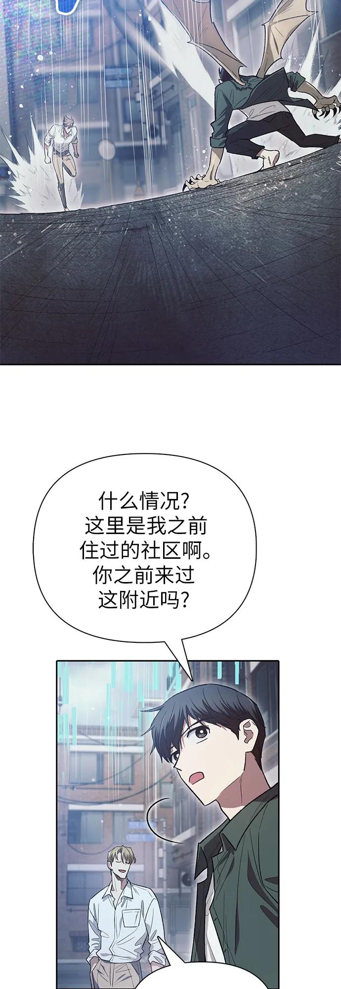 我培养的S级们 [第133话] 挖掘成贤宰的记忆 第29页