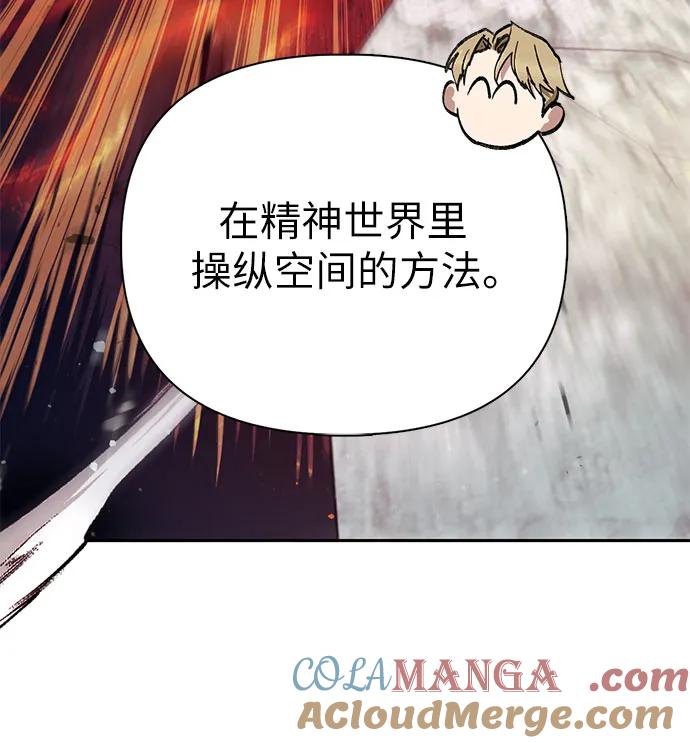 我培养的S级们 [第133话] 挖掘成贤宰的记忆 第13页