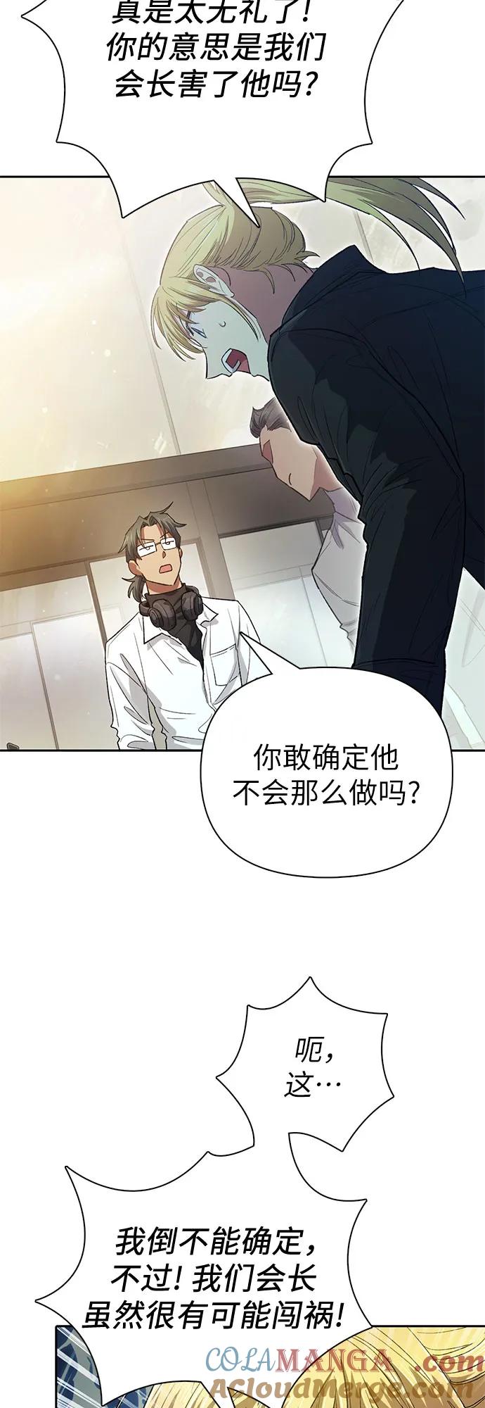 我培养的S级们 [第133话] 挖掘成贤宰的记忆 第46页