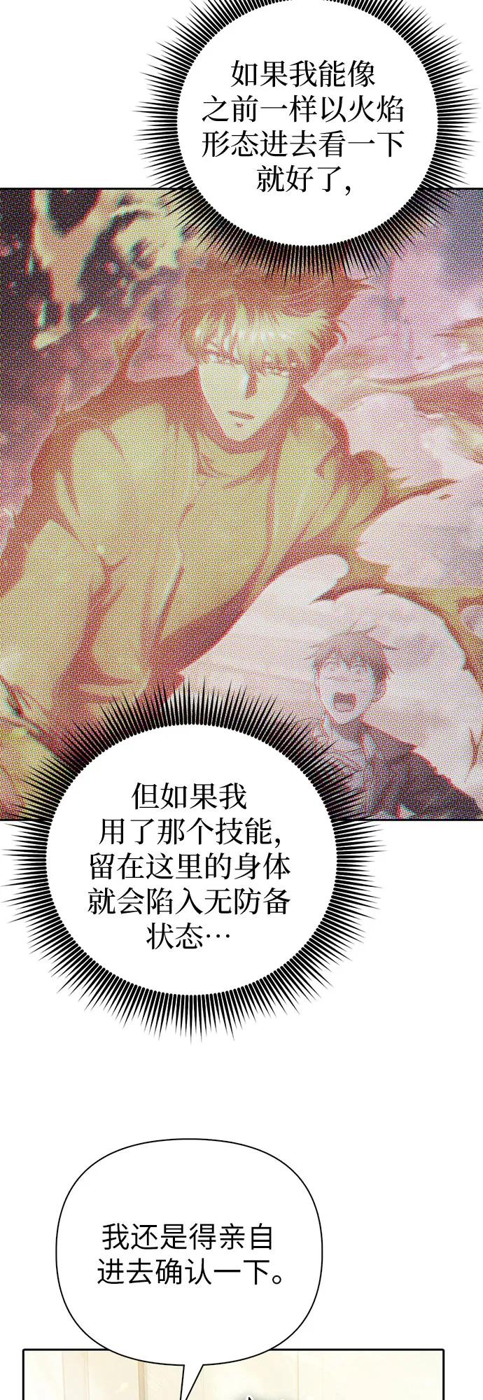 我培养的S级们 [第133话] 挖掘成贤宰的记忆 第48页