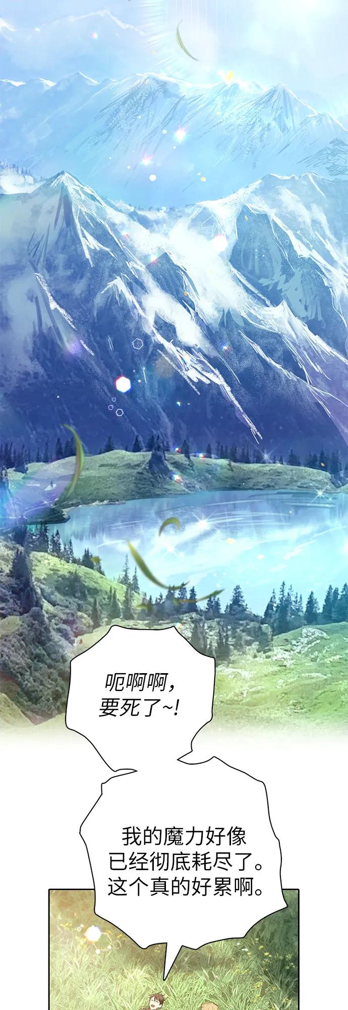 我培养的S级们 [第133话] 挖掘成贤宰的记忆 第59页