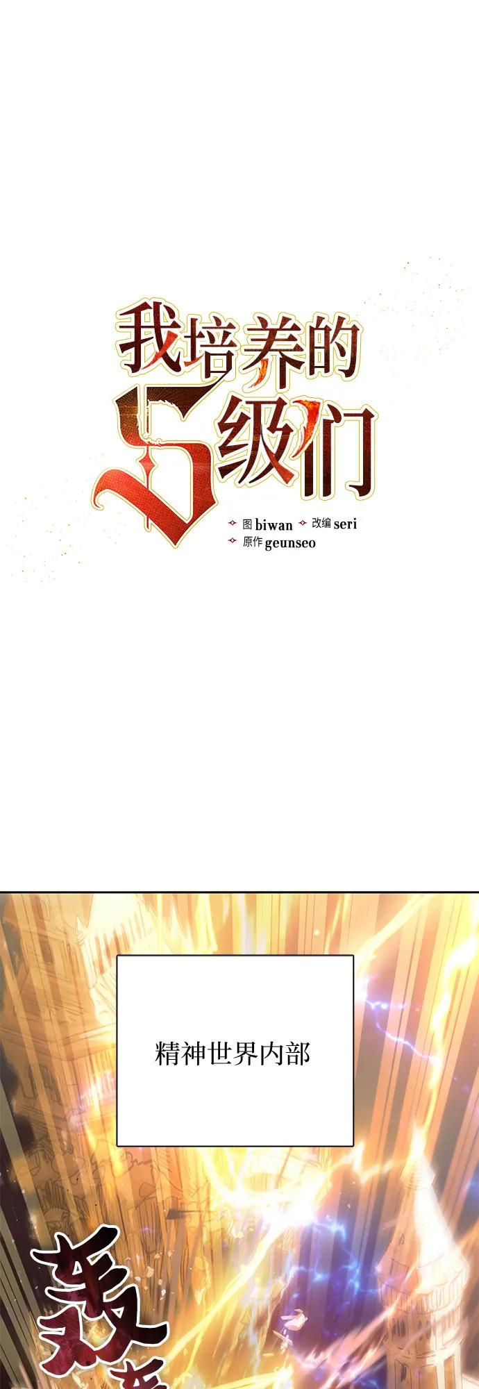 我培养的S级们 [第133话] 挖掘成贤宰的记忆 第2页