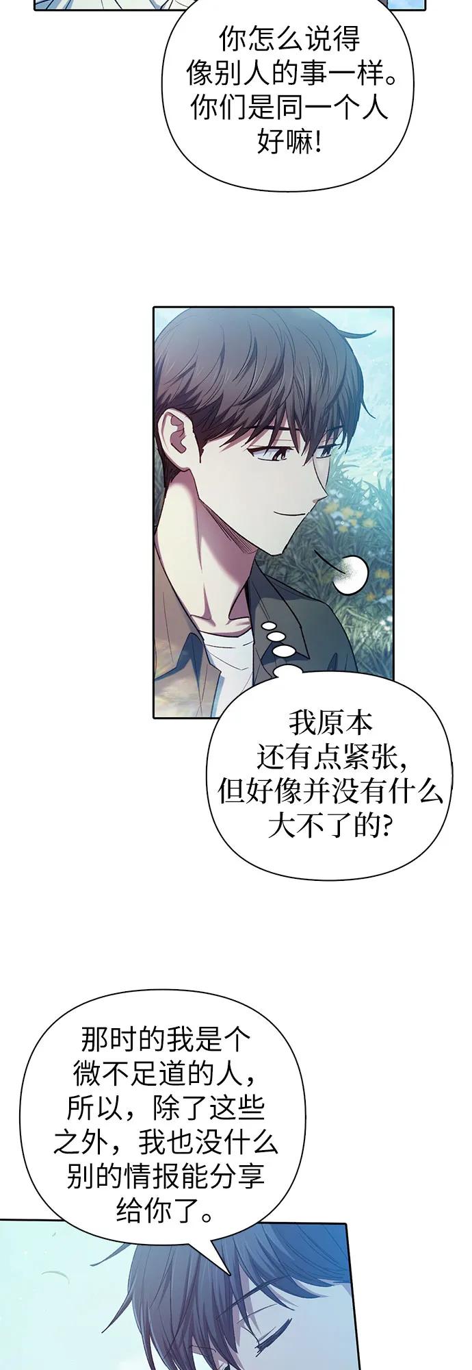 我培养的S级们 [第134话] 渗入的碎片(1) 第18页