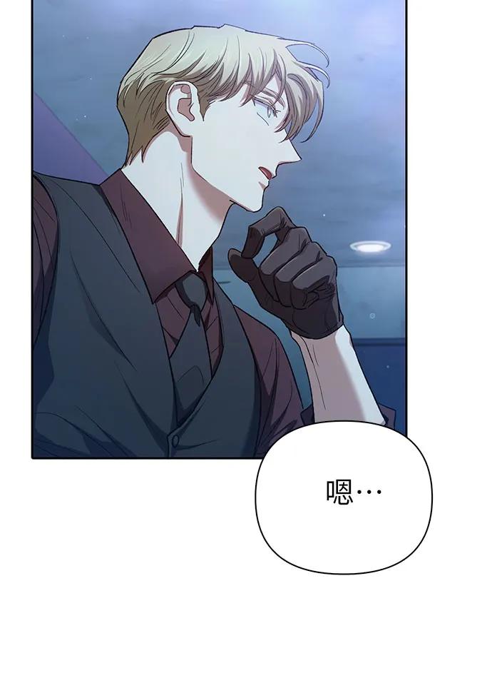 我培养的S级们 [第134话] 渗入的碎片(1) 第50页