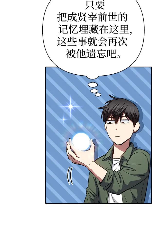 我培养的S级们 [第134话] 渗入的碎片(1) 第36页