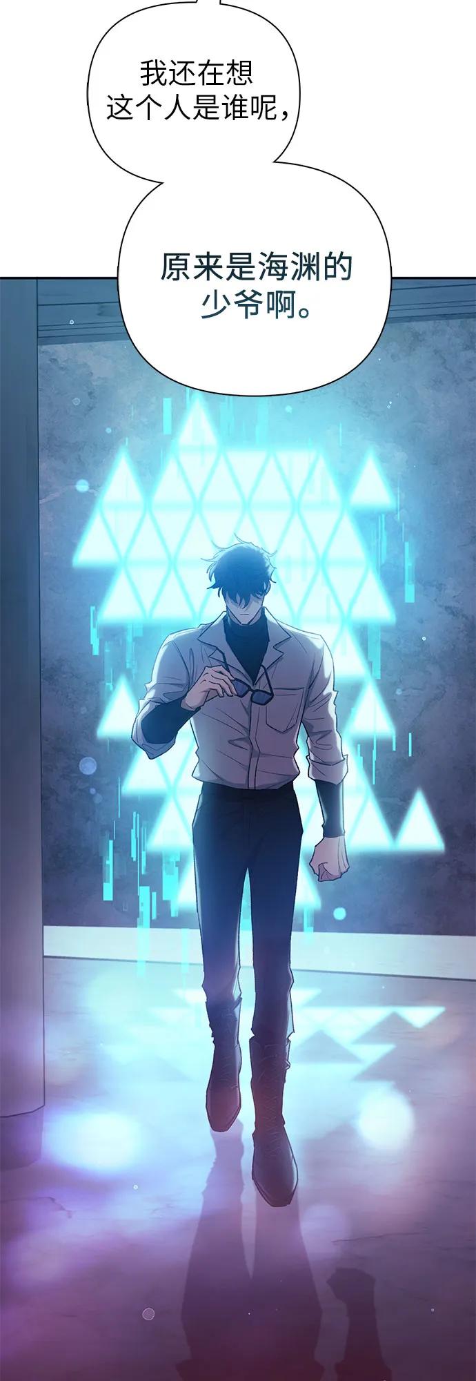 我培养的S级们 [第134话] 渗入的碎片(1) 第45页
