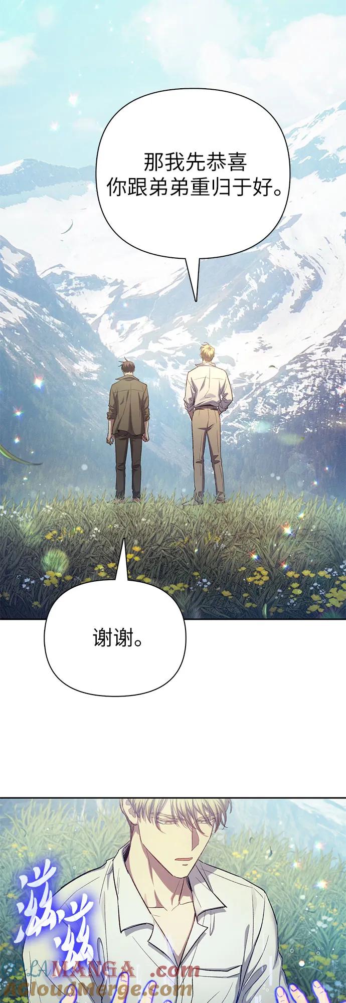 我培养的S级们 [第134话] 渗入的碎片(1) 第28页