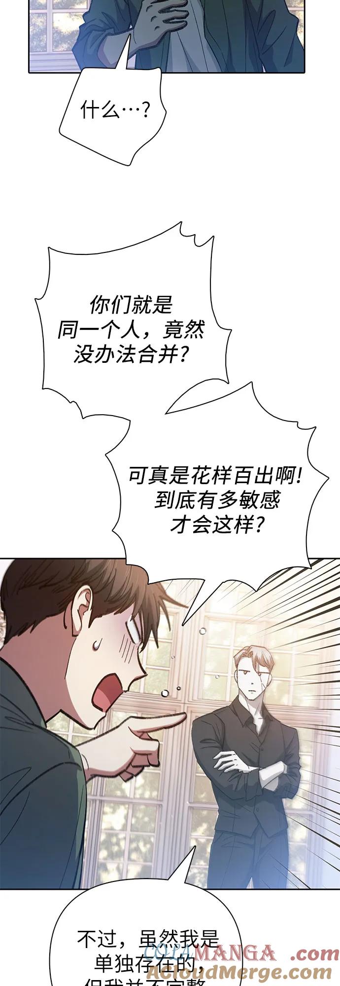 我培养的S级们 [第134话] 渗入的碎片(1) 第61页