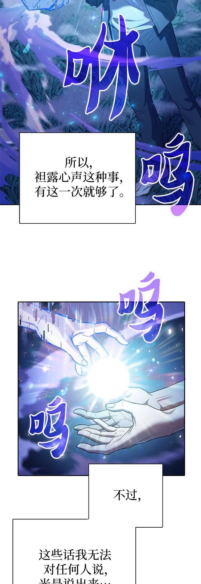 我培养的S级们 [第134话] 渗入的碎片(1) 第33页