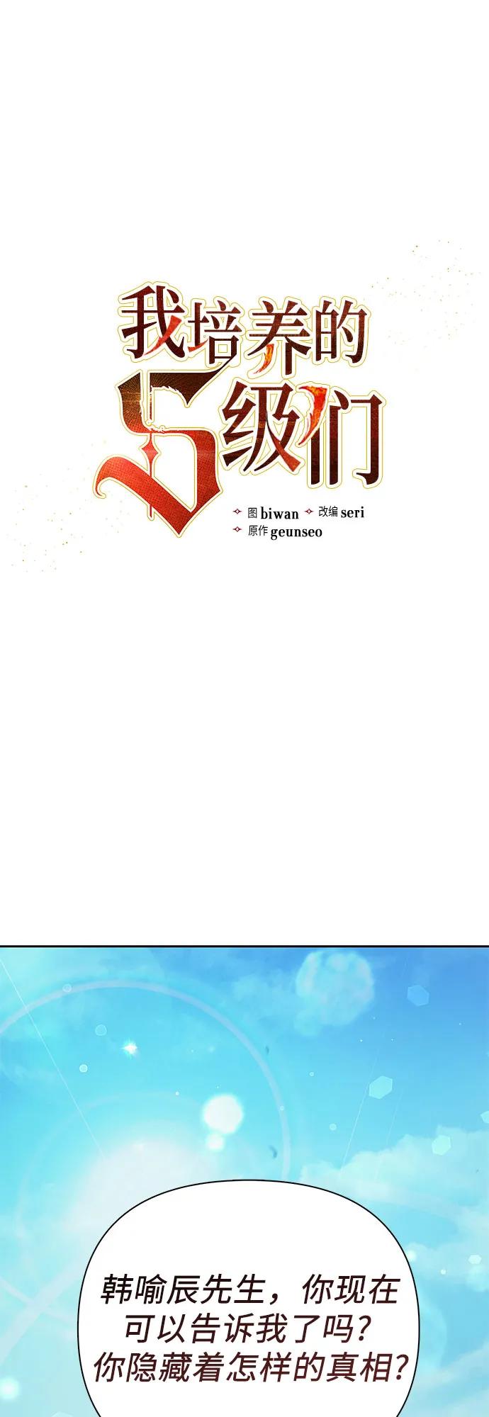 我培养的S级们 [第134话] 渗入的碎片(1) 第2页