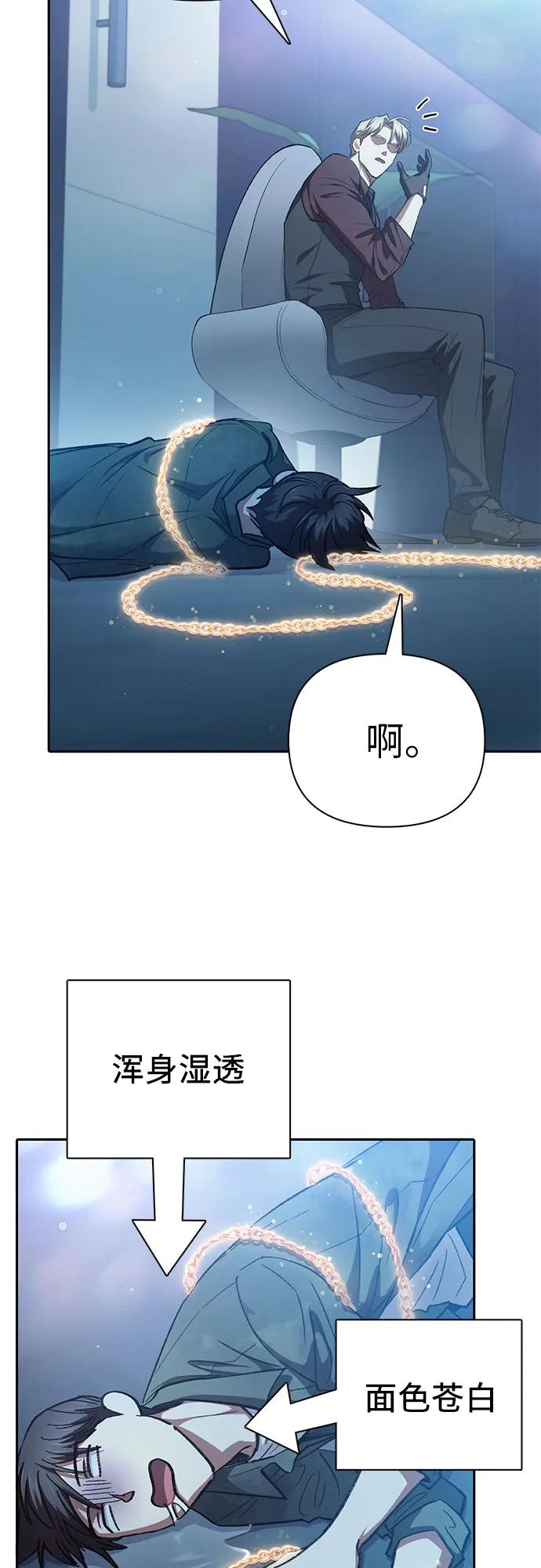 我培养的S级们 [第134话] 渗入的碎片(1) 第48页