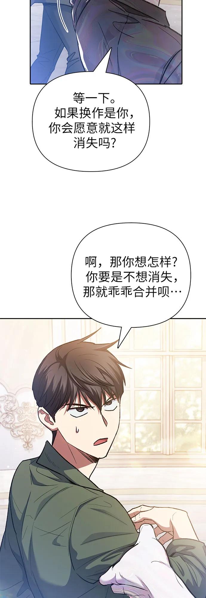 我培养的S级们 [第134话] 渗入的碎片(1) 第65页