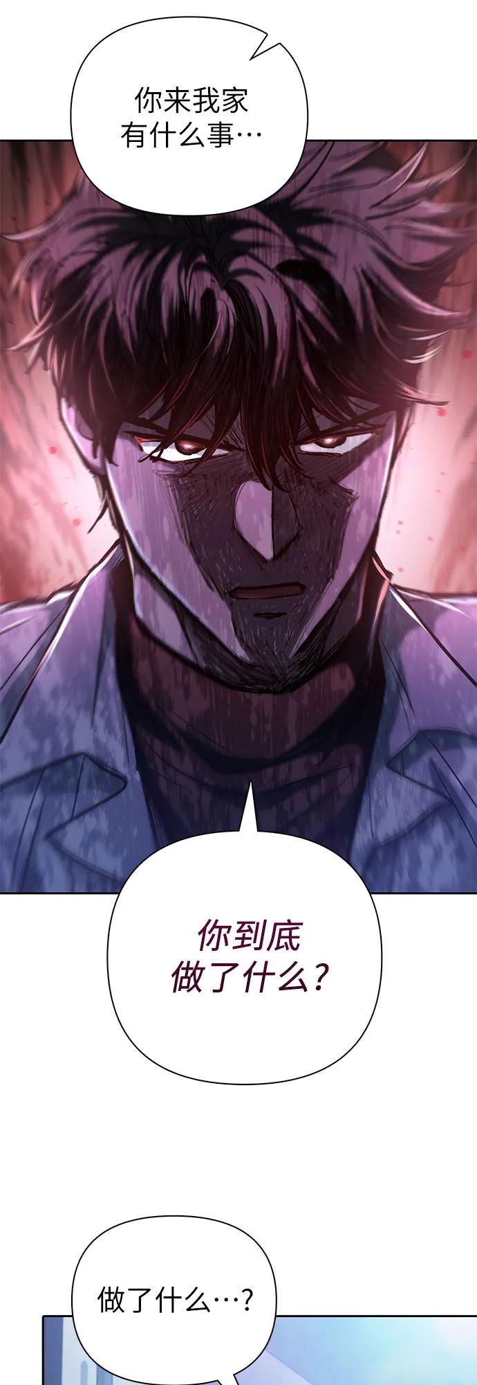 我培养的S级们 [第134话] 渗入的碎片(1) 第47页