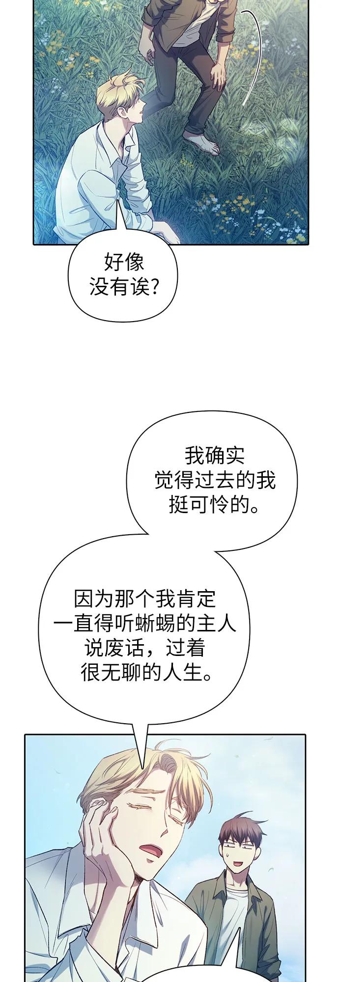 我培养的S级们 [第134话] 渗入的碎片(1) 第17页