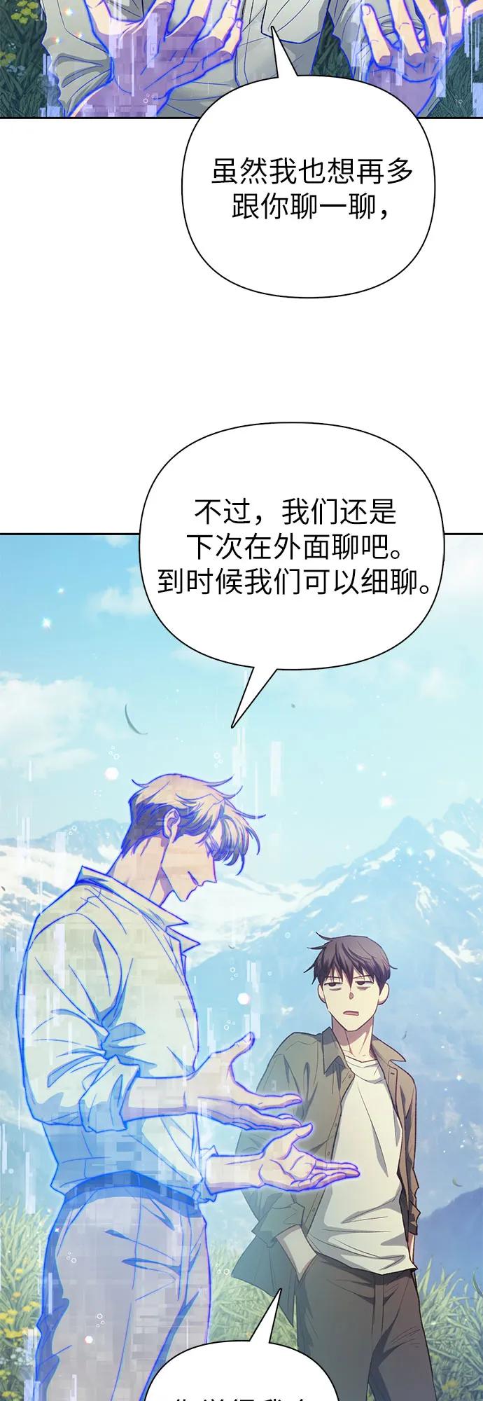 我培养的S级们 [第134话] 渗入的碎片(1) 第29页