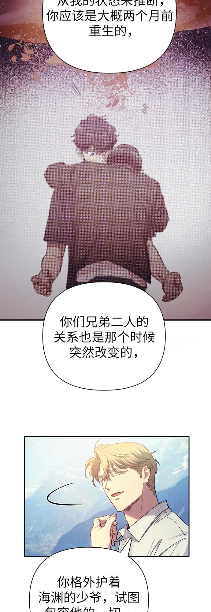 我培养的S级们 [第134话] 渗入的碎片(1) 第24页