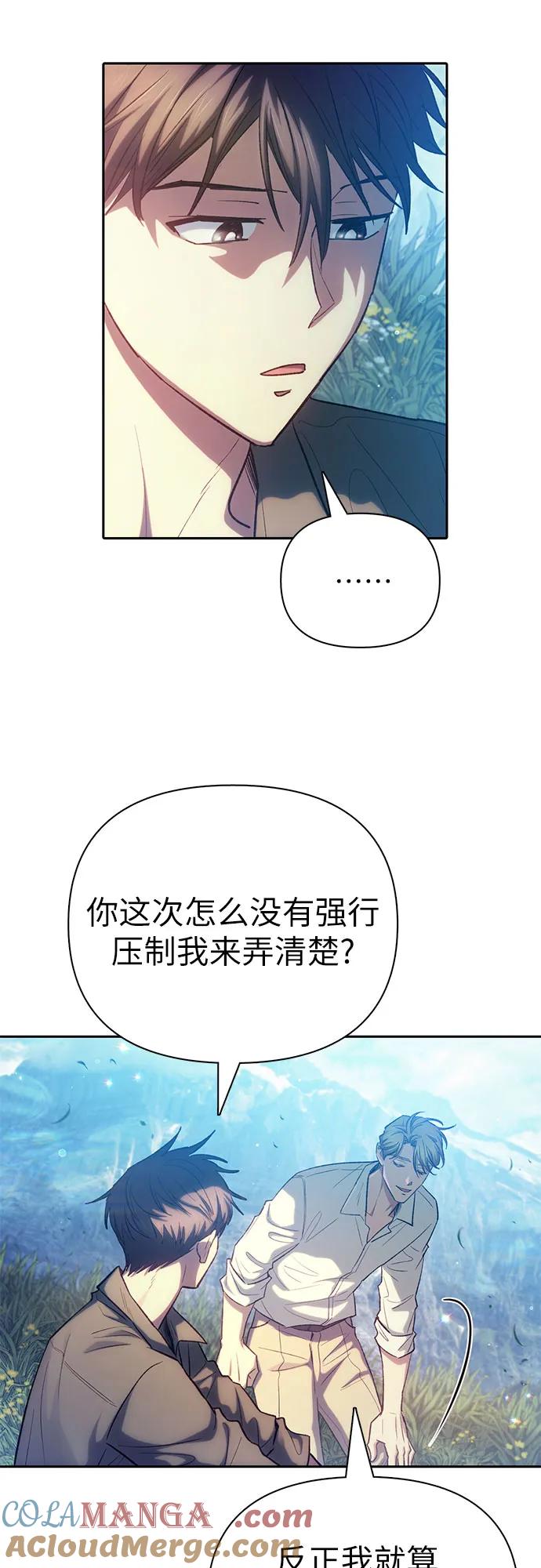 我培养的S级们 [第134话] 渗入的碎片(1) 第4页