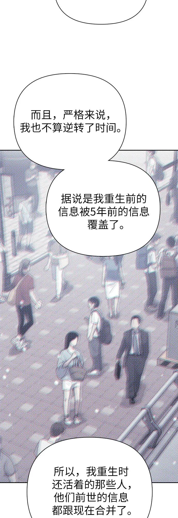 我培养的S级们 [第134话] 渗入的碎片(1) 第12页