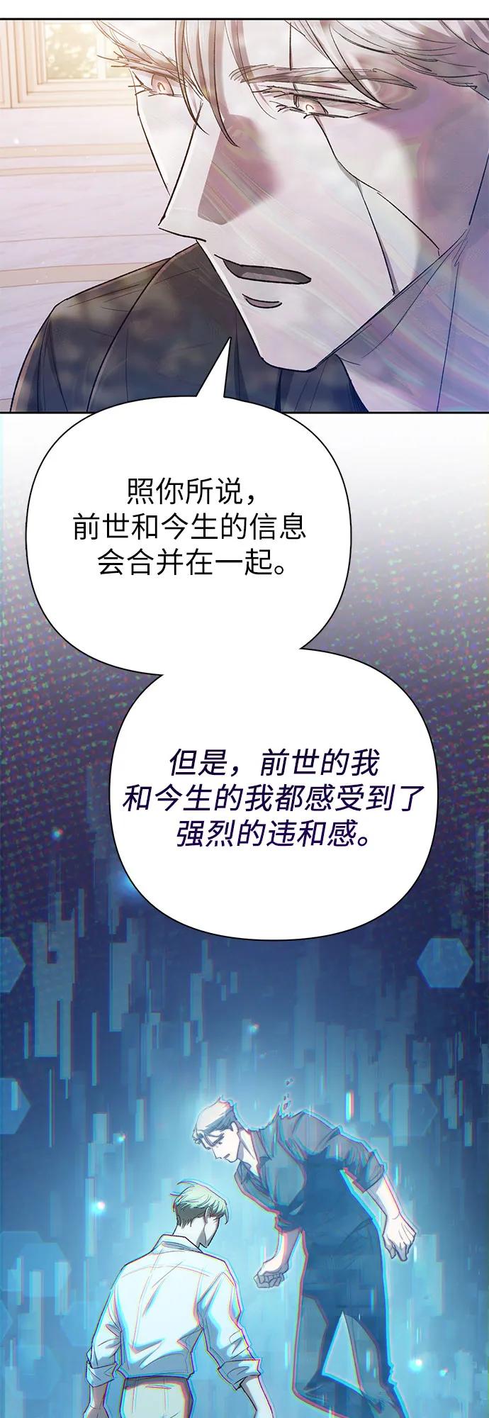 我培养的S级们 [第134话] 渗入的碎片(1) 第57页