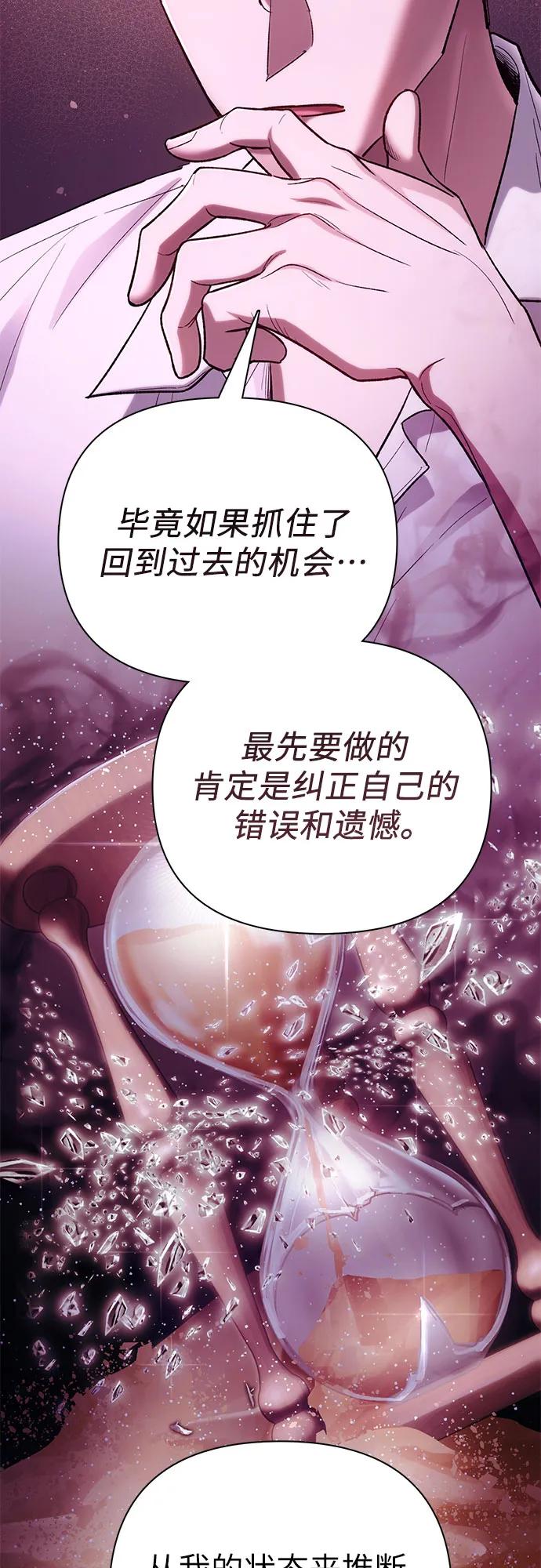 我培养的S级们 [第134话] 渗入的碎片(1) 第23页
