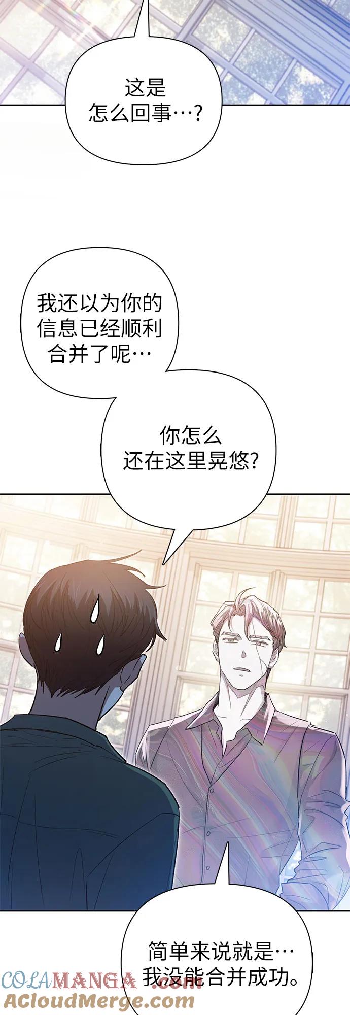 我培养的S级们 [第134话] 渗入的碎片(1) 第55页