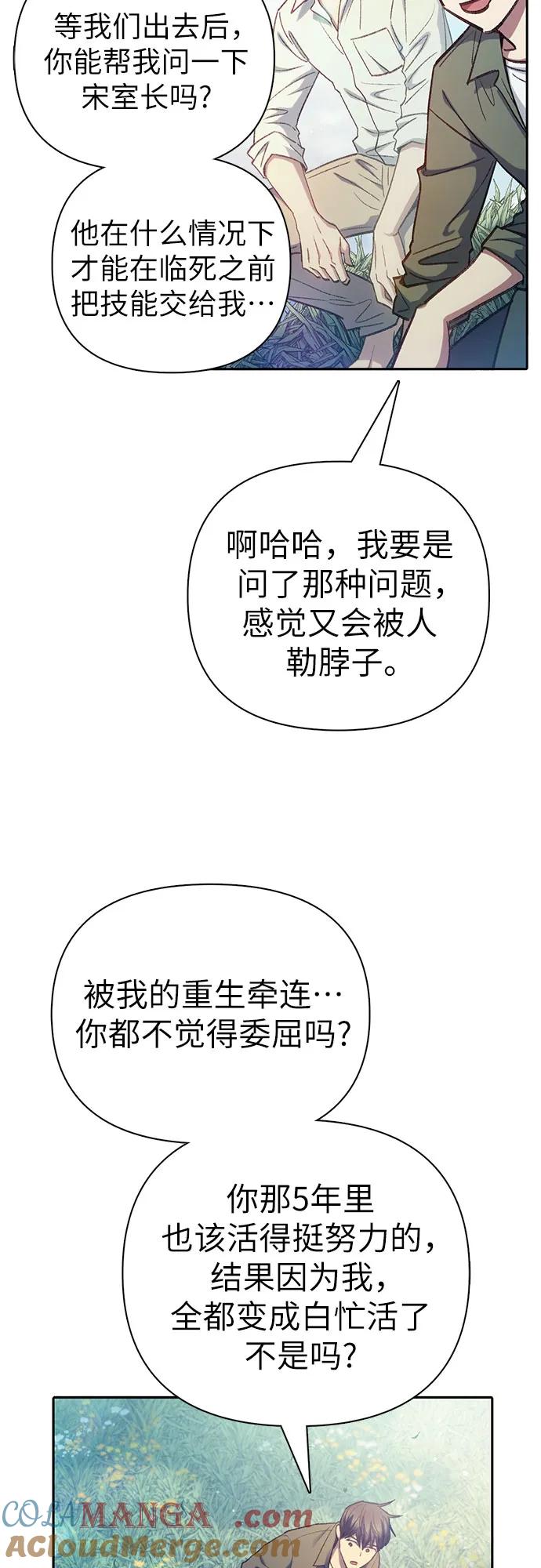 我培养的S级们 [第134话] 渗入的碎片(1) 第16页